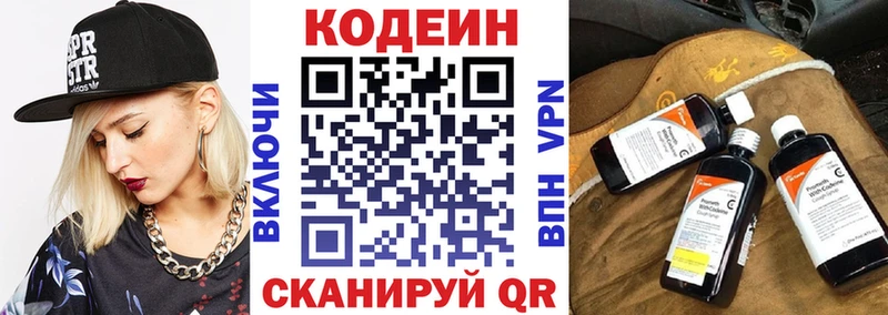 Кодеин напиток Lean (лин)  Красный Холм 